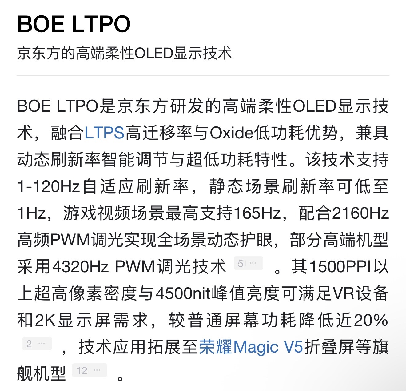 百度百科中的 BOE LTPO 技术信息页面